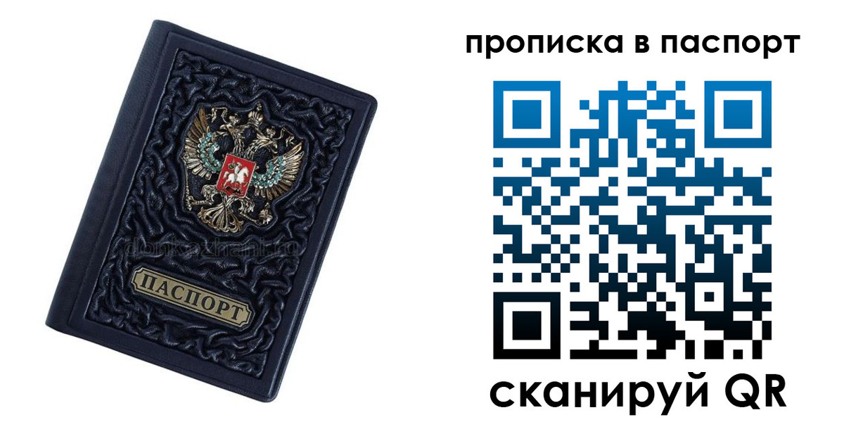 прописка в Лодейном Поле